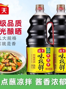 海天酱油味极鲜1.28L/1.9L特级生抽黄豆酿造蒸鱼豉油鲜味炒菜凉拌