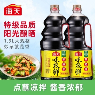 海天酱油味极鲜1.28L 1.9L特级生抽黄豆酿造蒸鱼豉油鲜味炒菜凉拌