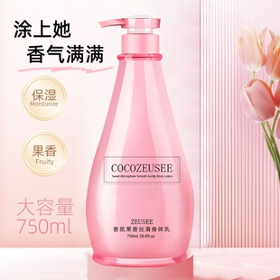 COCO ZEUSEE香水身体乳果香丝滑香氛留香滋润补水保湿秋冬正品