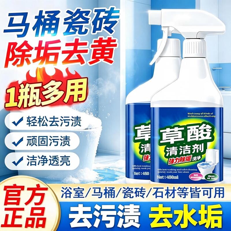新款草酸清洁剂强力去除瓷砖水垢厕所尿垢污垢瓷砖陶瓷马桶洁瓷剂