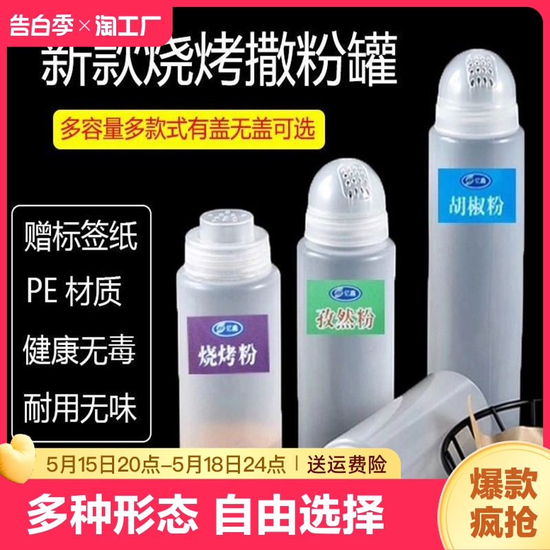 塑料粉筒撒粉器调味瓶烧烤调料罐撒料瓶子糖盐罐胡椒粉瓶家用厨房