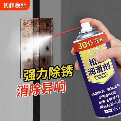 除锈剂快速清洗润滑防异响去铁锈
