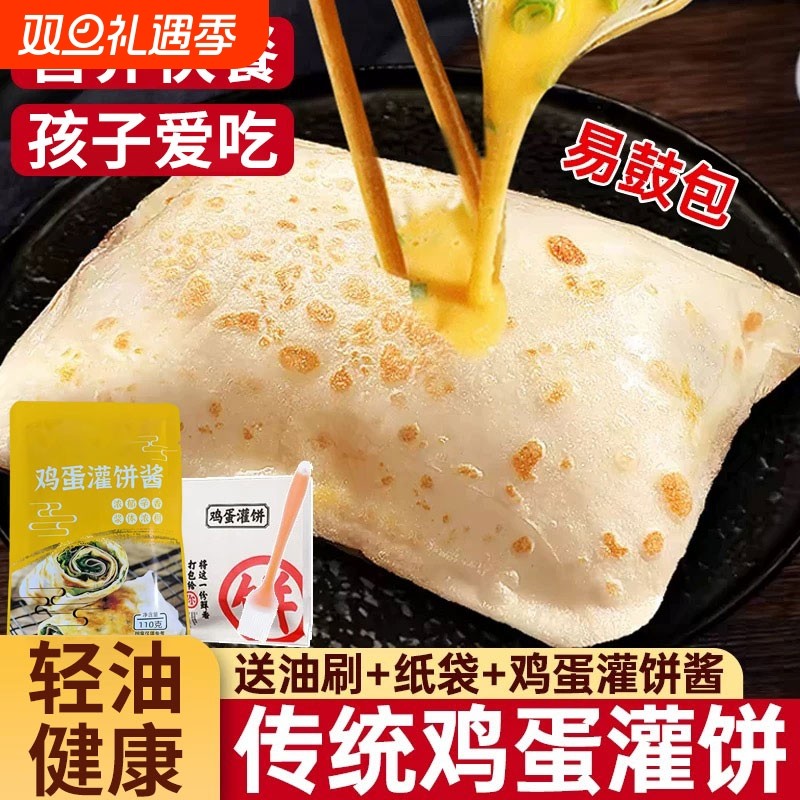 鸡蛋灌饼正品旗舰店胚子手抓饼面饼早餐儿童半成品美食速食食品