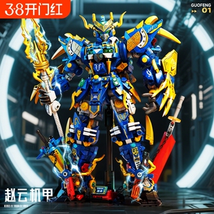 兼容乐高三国演义白虎赵云积木关羽机甲机器人拼装玩具高难度大型