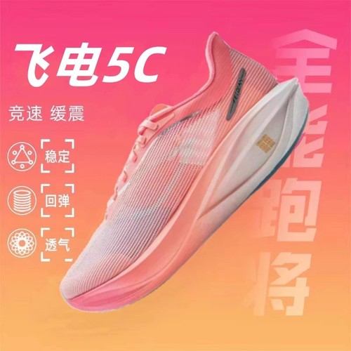 飞电5C全掌碳板专业跑步鞋竞速秋冬超轻减震男童兔8PRO运动鞋6C