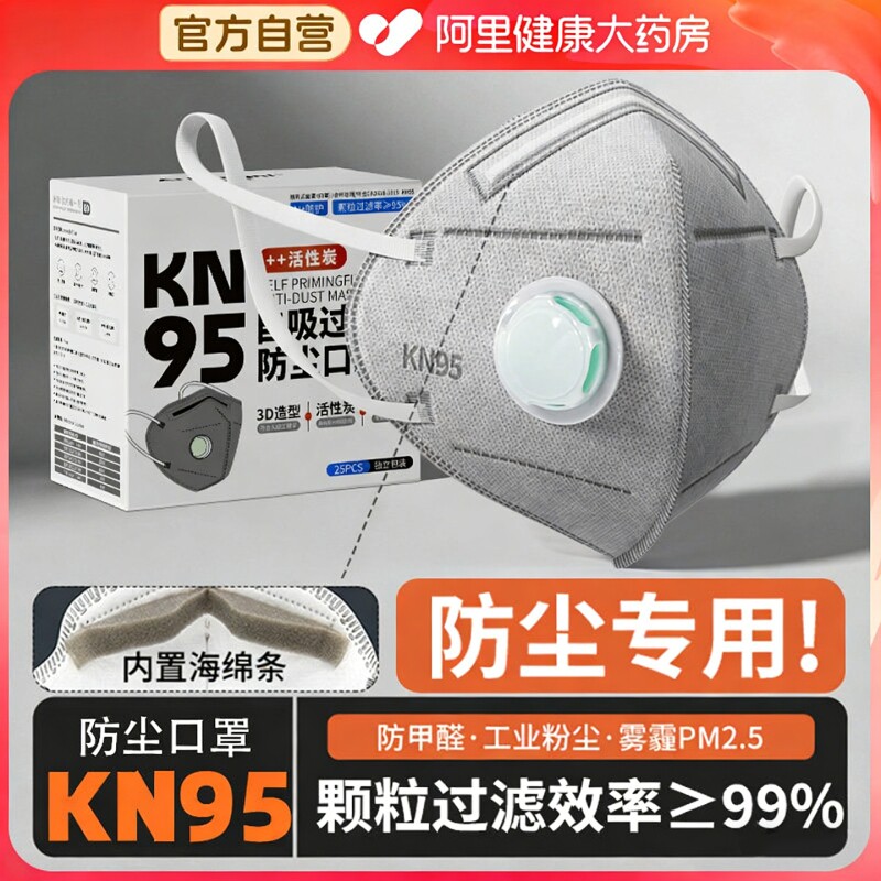 防尘口罩n95防工业粉尘防尘肺呼吸阀雾霾活性炭正品KN95二手烟