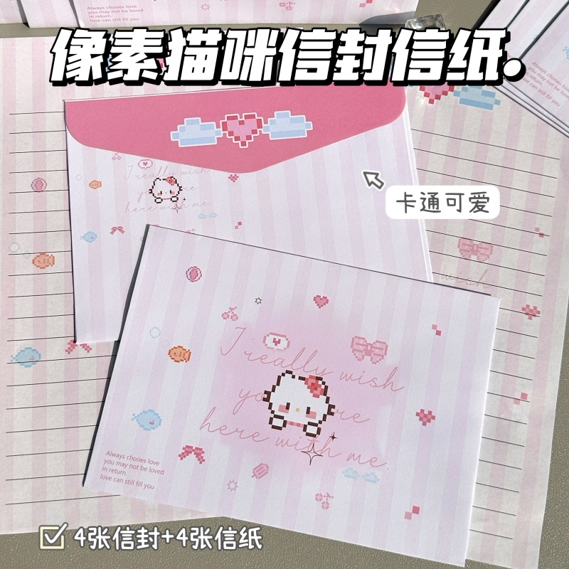 ins高颜值像素KT凯蒂猫信封信纸可爱DIY手写卡纸书信礼物信笺祝福