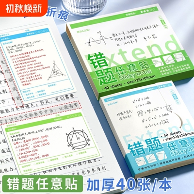 任意贴扩张便利贴不遮挡透明可折叠小学生专用可撕有粘性便签贴纸初高中笔记贴考研订正错题留言贴扩展横线