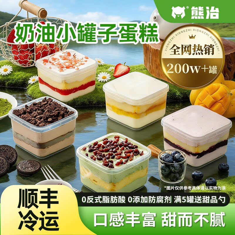 熊治罐子蛋糕罐装奶油小罐盒子甜品慕斯网红零食品抹茶糕点草莓