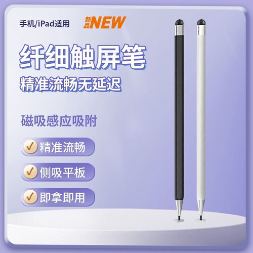 触屏笔适用于苹果华为小米手机平板ipad电脑触控电容笔绘画安卓硅胶笔头触摸屏幕细头点触手绘手写笔无电池