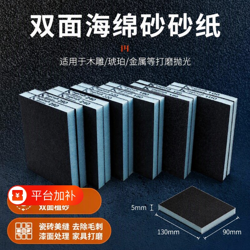 双面砂块海绵砂纸木工塑料打磨抛光神器汽车美缝玉石手机漆面平缝