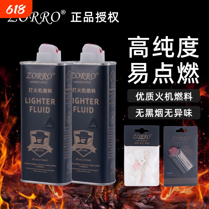 zorro佐罗正品清香型打火机煤油专用油zp通用火机油燃油火石配件