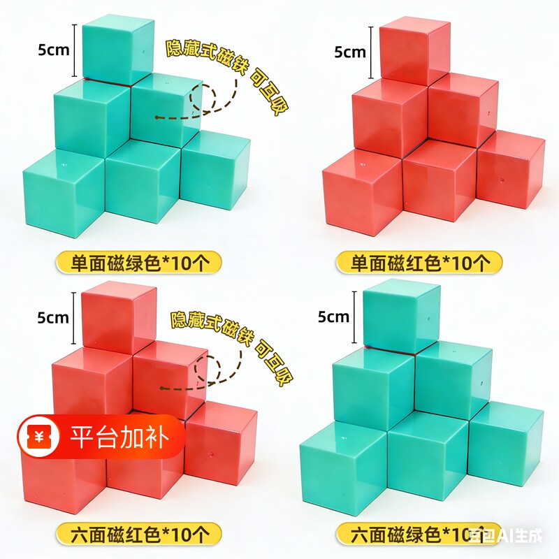 5cm六面磁性正方体教具长方体积木小学生三四五年级几何体模型物体2cm立方块立体数学磁铁教学强磁三视图观察