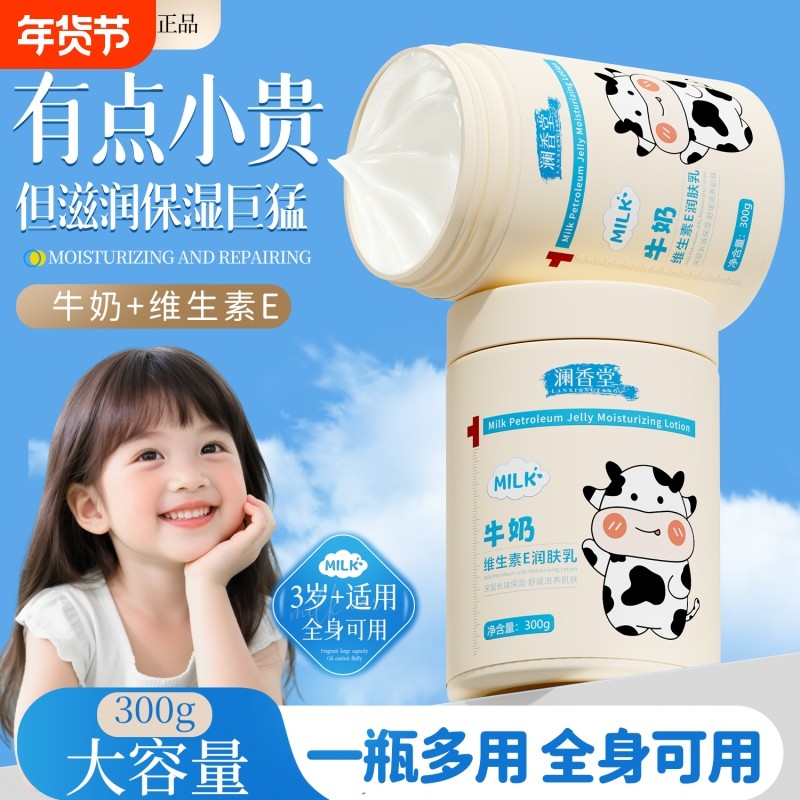 澜香堂牛奶身体乳补水保湿防裂润肤霜滋润女保湿乳液护肤舒缓持久