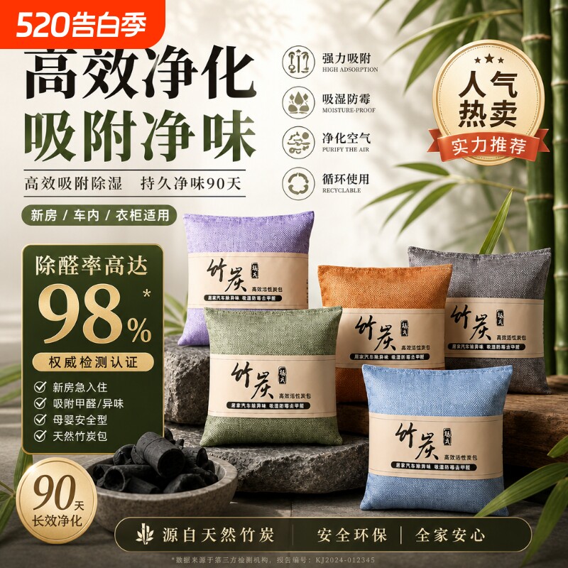 竹炭包家用除味包净化空气去除甲醛碳包新房装修吸甲醛神器除味