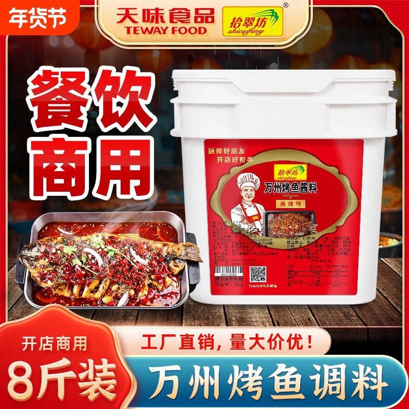 拾翠坊万州烤鱼调料商用重庆麻辣烤鱼酱专用料香辣酱香底料秘酱料,粮油调味/速食/干货/烘焙,酱类调料,淘宝优惠券,粉丝福利购,淘宝优惠卷
