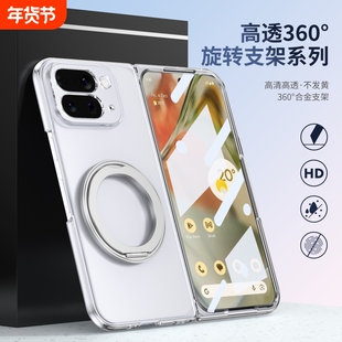 适用于谷歌Pixel 10pro Fold折叠屏旋转支架手机壳男女新款透明不发黄保护壳超薄防摔