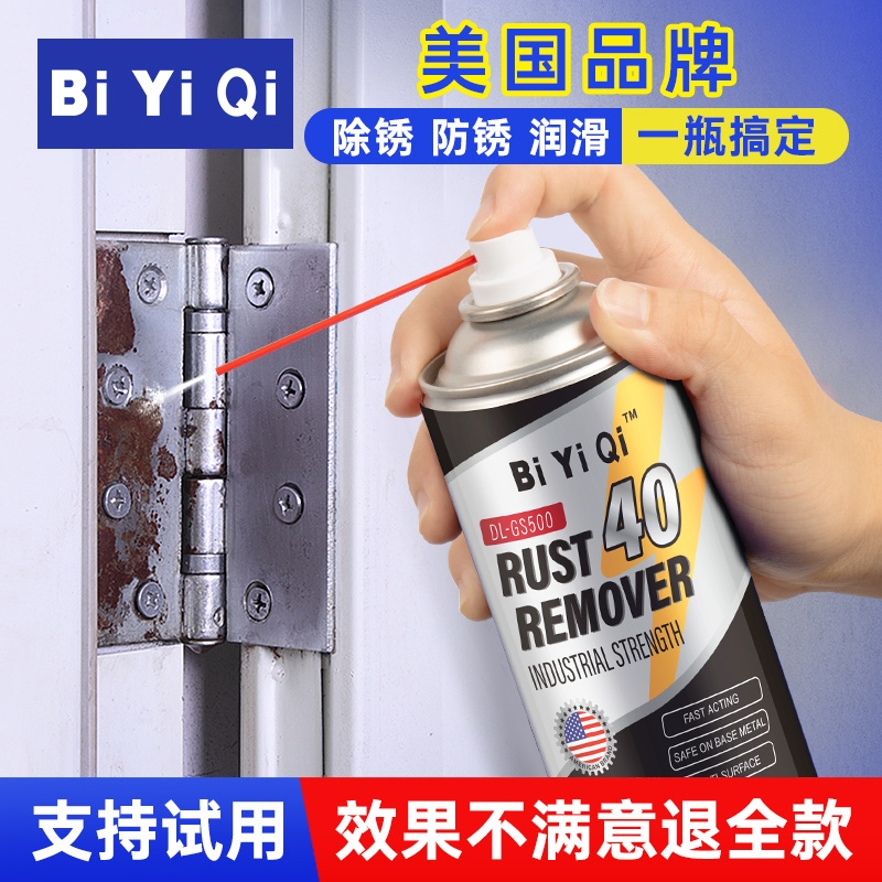 美国40铁锈除锈剂金属强力清洗液链条螺丝松动去锈防锈润滑油喷剂