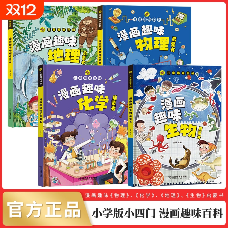 【抖音同款】漫画趣味百科小四门