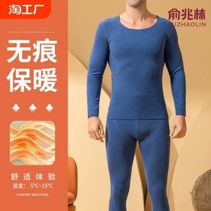 俞兆林速暖秋冬抗寒男士保暖内衣套装圆领无痕修身打底秋衣秋裤