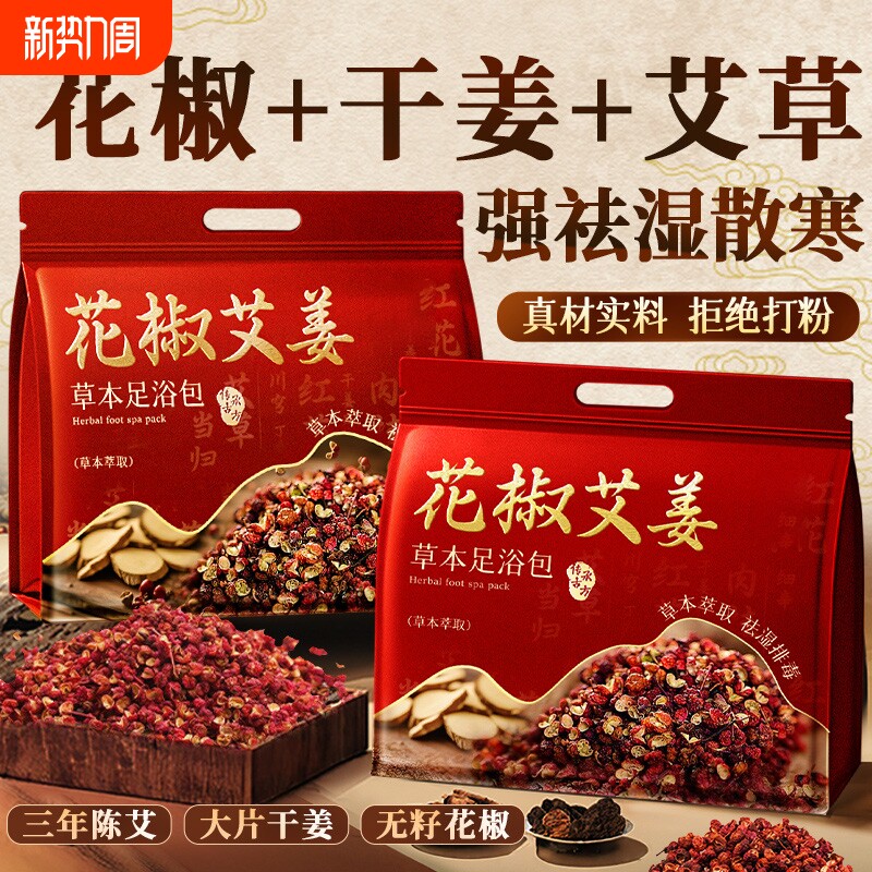 生姜艾草艾叶泡脚药包排助睡眠毒去足浴包粉干姜老姜花椒养生红花