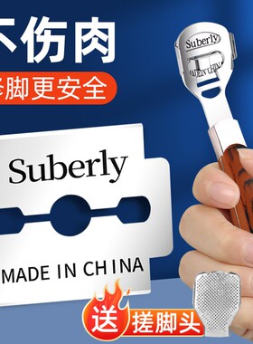 去死皮神器专业修脚器刮脚皮刀片