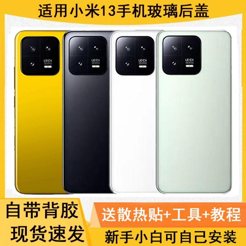 适用小米13玻璃后盖电池盖后壳