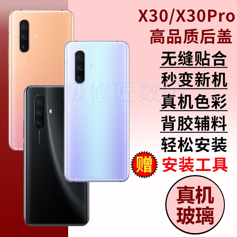 适用于vivoX30后盖玻璃X30Pro后壳X30手机后盖背板替换原改装后屏电池盖外壳