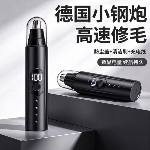 德国鼻毛修剪器男士电动