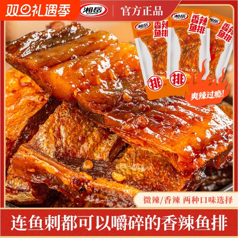 湘岳香辣鱼排鱼尾烟熏手撕麻辣鱼块爆辣洞庭味湖南特产小包装鱼刺