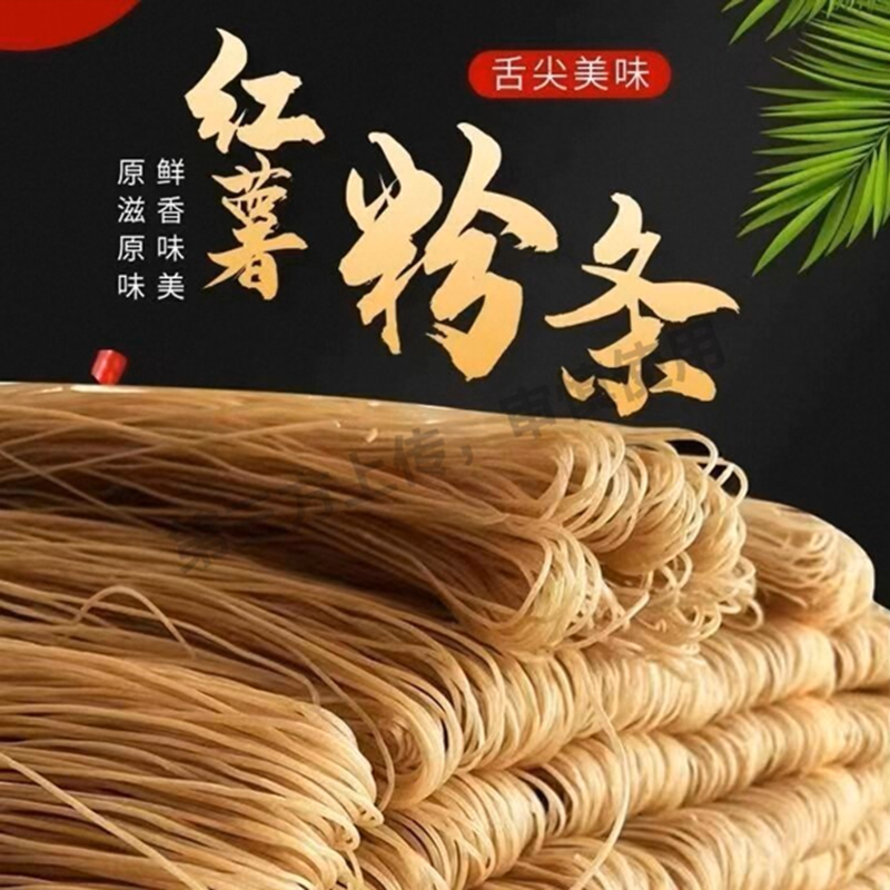 安徽红薯粉条手工纯细粉5斤正山宗芋酸辣粉丝红细粉地瓜红薯粉条