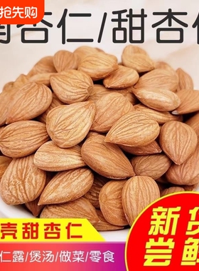 新疆特产甜杏仁生杏仁25年南杏仁原味坚果零食熟杏仁袋装年货新鲜