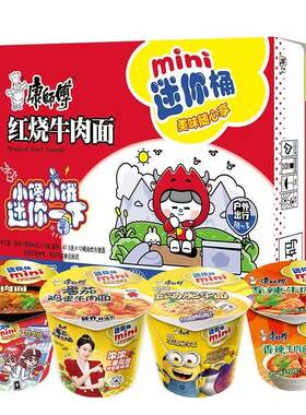 康师傅迷你桶红烧牛肉*4桶方便面牛肉面鲜虾香菇炖鸡面海鲜香辣