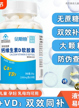 液体钙维生素D软胶囊钙D3片儿童成人中老年钙VD胶囊200粒维生素d