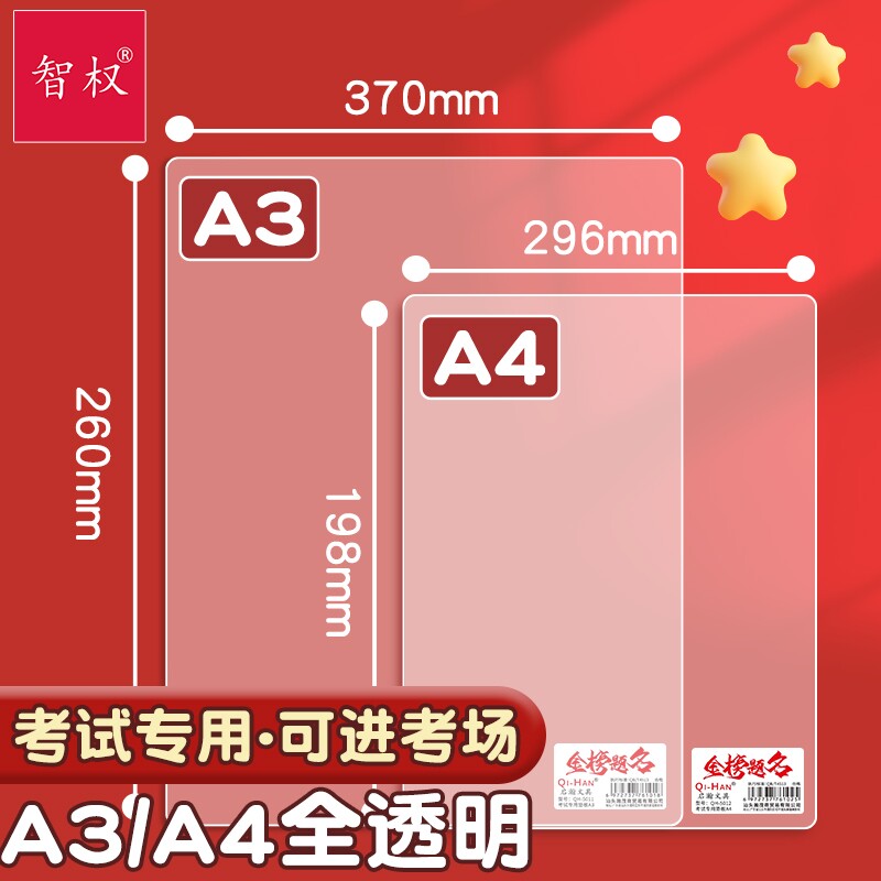 垫板A4办公书写板A3考试画画透明塑料桌垫作业学生试卷考场防水