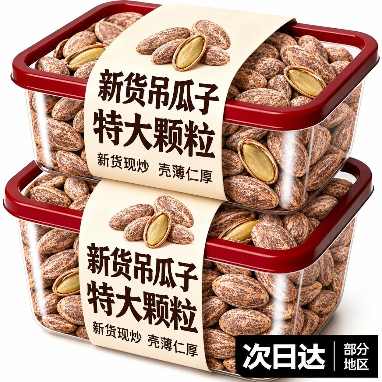 2026新货吊瓜子特产大颗粒椒盐原味零食非瓜蒌子小吃有机商品特色