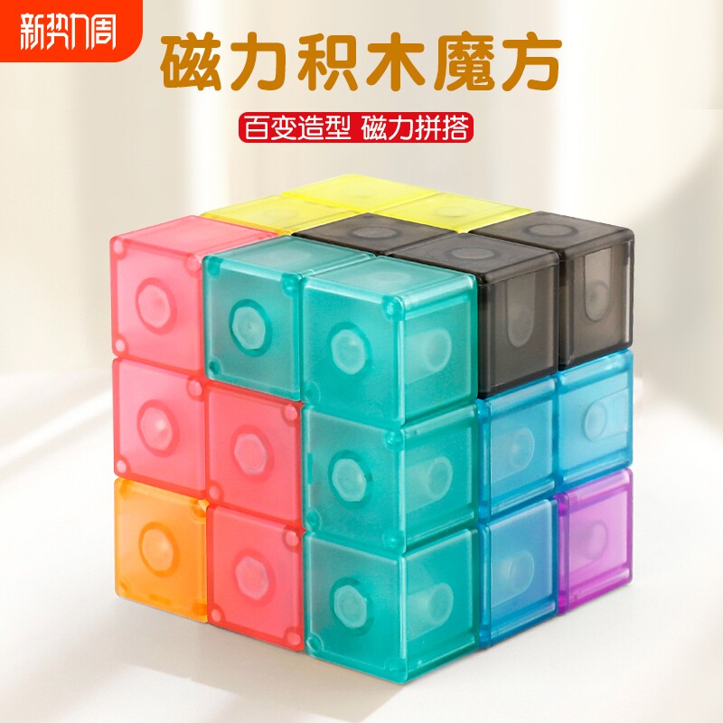 磁力魔方积木索玛立方体三阶块学生儿童益智百变玩具立体磁铁思维