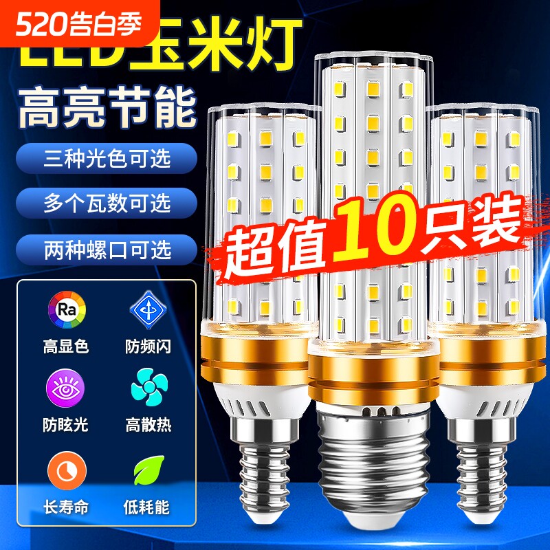 led灯泡玉米灯家用e27螺口超亮节能灯e14小螺旋客厅吊灯三色