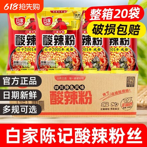 白家陈记酸辣粉袋装重庆方便粉丝速食肥肠粉米线即食麻辣烫粉整箱