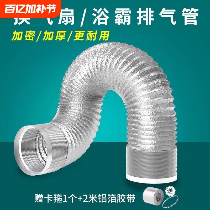 浴霸排气管卫生间排风管换排气扇油烟机排烟管道铝箔软管子通风管