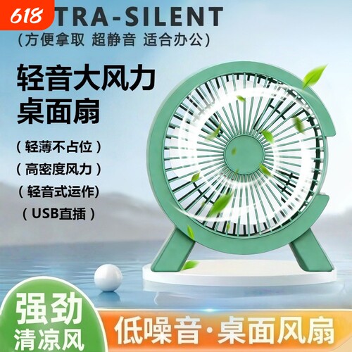 新款现代简约桌面风扇迷你随身携带风扇USB直插静音大风力XC3