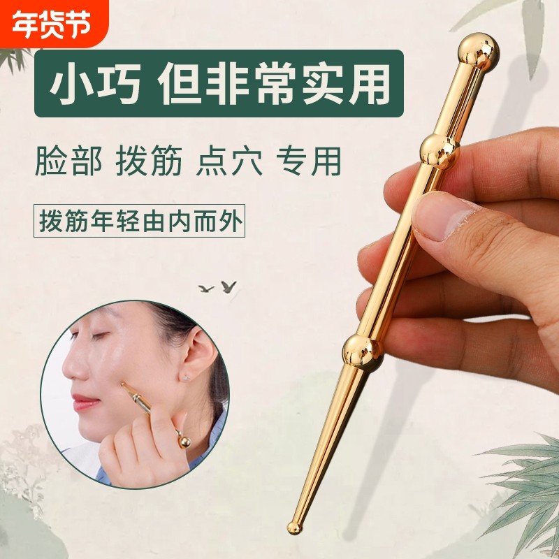 黄铜点穴棒眼部面部长点拨筋棒点穴笔穴位按摩专用女刮眼睛美容笔