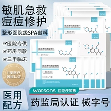 医用医美冷敷贴水光针激光术后无菌修复补水保湿面膜型械字号白二