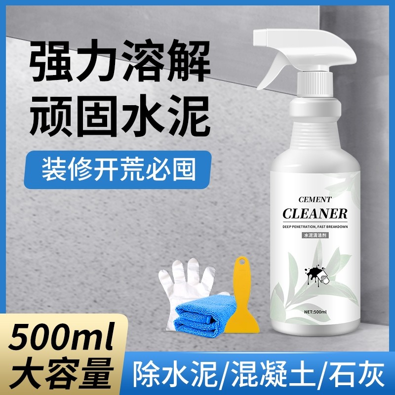 水泥清洗剂克星瓷砖清洁溶解去污渍清除装修洗门窗的开荒保洁神器