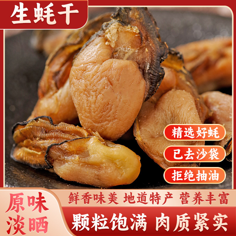 牡蛎干生蚝干生蚝肉特产大海鲜煲汤不抽油生晒海蛎干货蚝豉发菜汤,水产肉类/新鲜蔬果/熟食,贝类制品,淘宝优惠券,粉丝福利购,淘宝优惠卷
