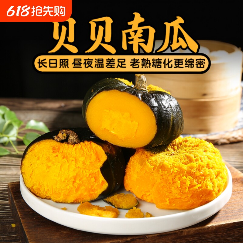 云南正宗贝贝南瓜粉糯香甜板栗味老南瓜宝宝辅食小南瓜新鲜现摘
