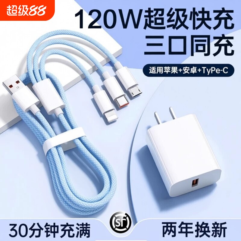 充电线充电器3C认证120W快充一拖三三合一线数据线充电头多功能多头车载三头套装USB适用苹果安卓编织接口