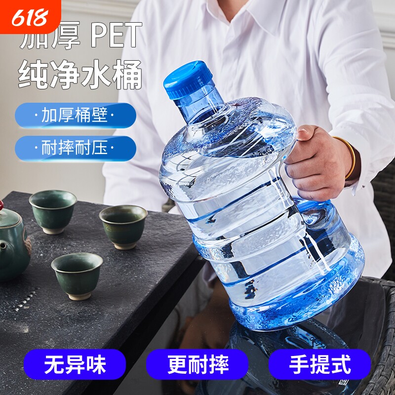 纯净水空水桶家用食品级泡茶水站车载储水饮水机桶装水引水耐热