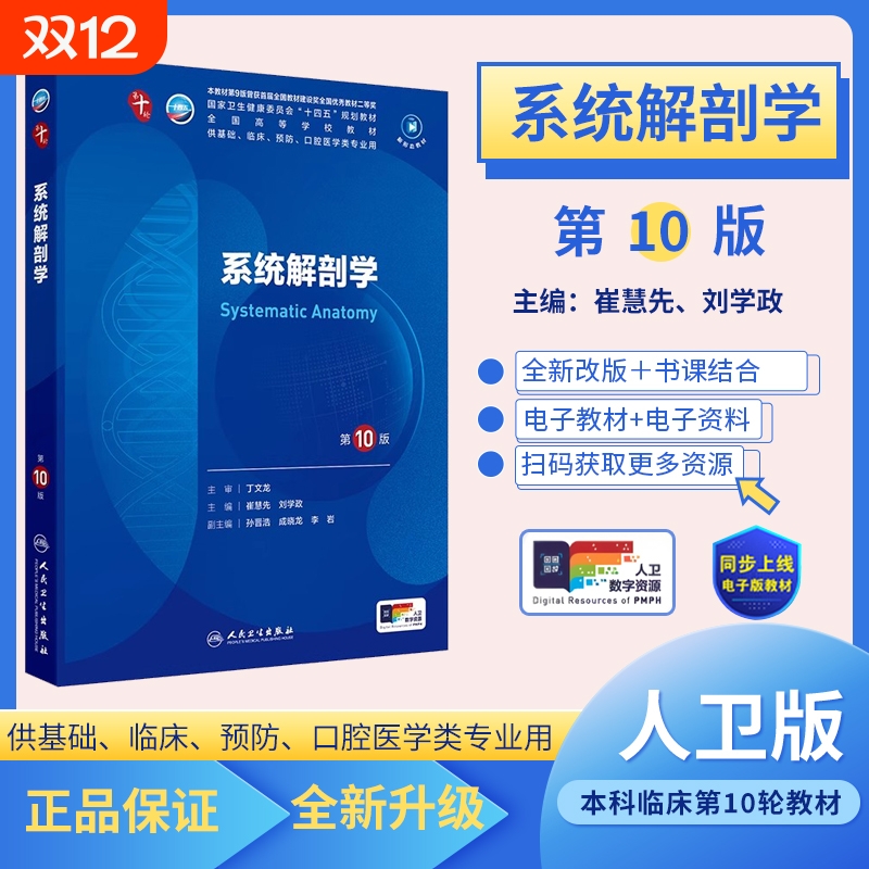 药理学第10十版诊断生理医学