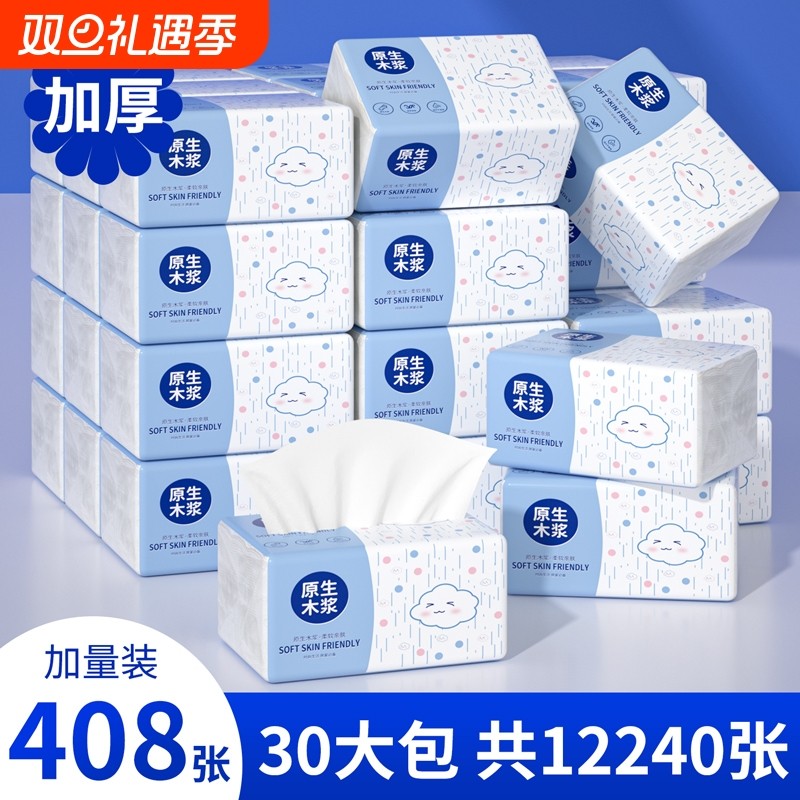 大包抽纸408张家用实惠装整箱批